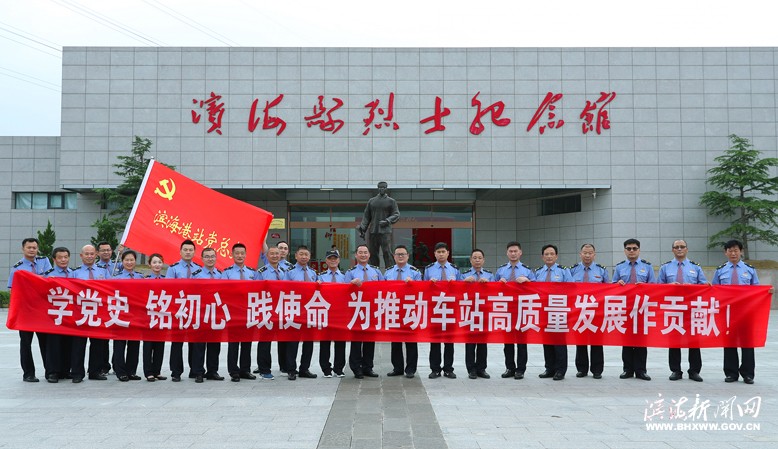 濱海港站黨總支組織黨員到縣烈士紀念館開展主題黨日活動