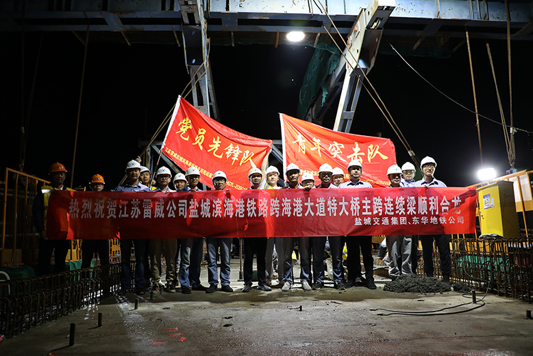 鹽城濱海港鐵路專用線1標(biāo)跨海港大道特大橋主跨連續(xù)梁成功合龍